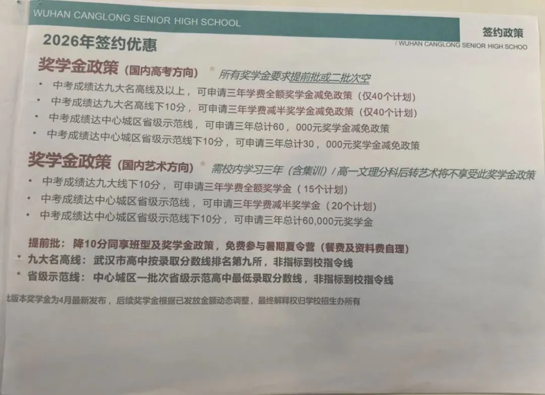 中考志愿填报思路整理 第4张