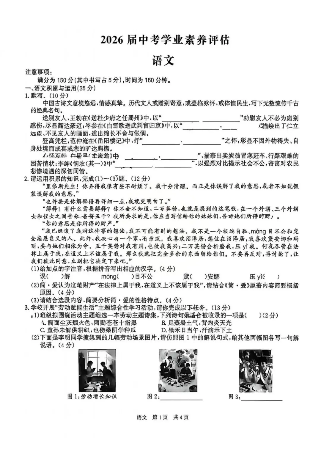 【二模真题】2026年安徽省合肥市42中中考二模 (七科试卷+答案),可打印 第3张