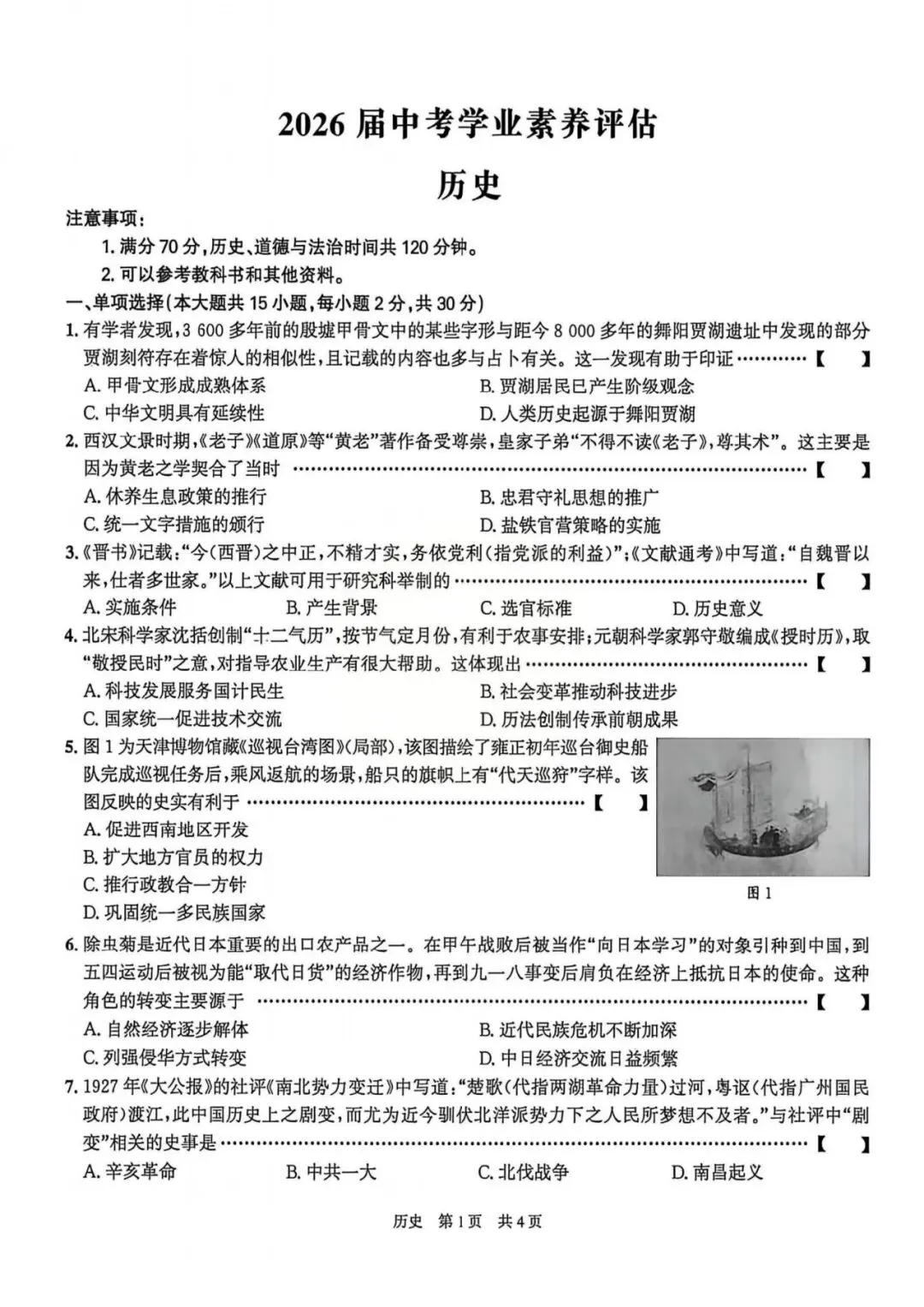 【二模真题】2026年安徽省合肥市42中中考二模 (七科试卷+答案),可打印 第6张