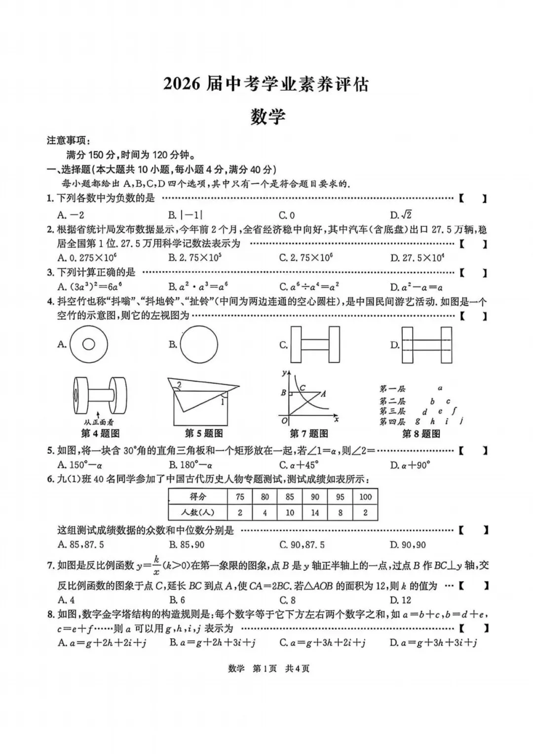 【二模真题】2026年安徽省合肥市42中中考二模 (七科试卷+答案),可打印 第7张