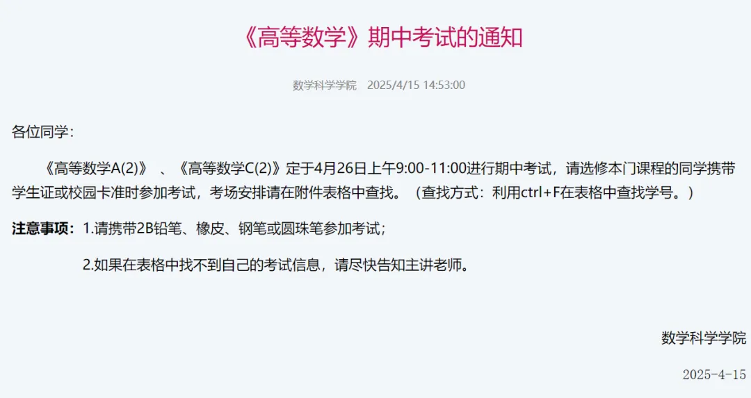 【公文通】高数期中考通知、物光学院转专业报名要求、大心启用企业微信课程群...快快查收吧 - 拷贝 第1张