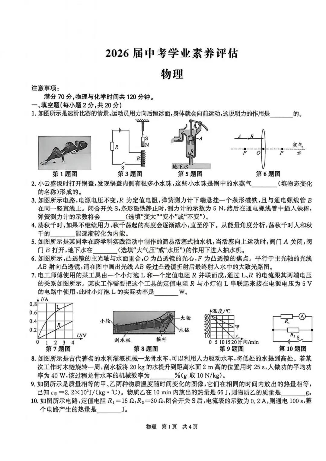 【二模真题】2026年安徽省合肥市42中中考二模 (七科试卷+答案),可打印 第8张