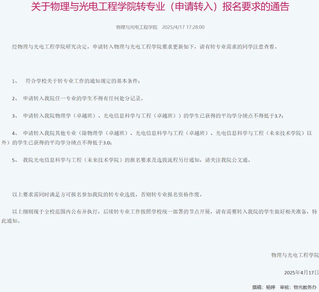 【公文通】高数期中考通知、物光学院转专业报名要求、大心启用企业微信课程群...快快查收吧 - 拷贝 第3张