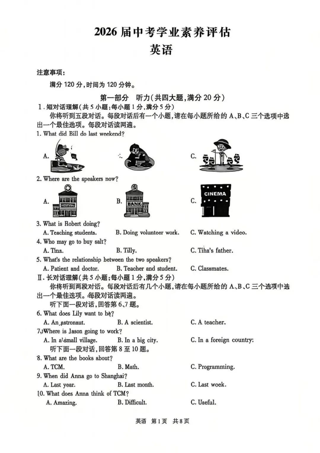 【二模真题】2026年安徽省合肥市42中中考二模 (七科试卷+答案),可打印 第9张