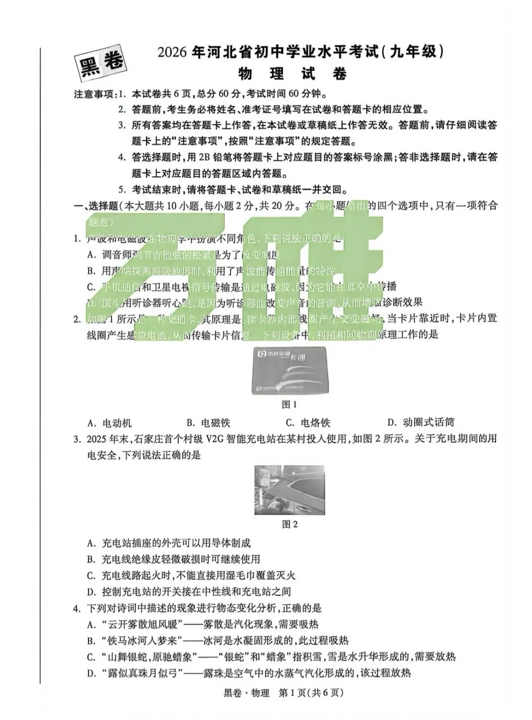 河北万唯中考黑白卷全科+答案 第1张