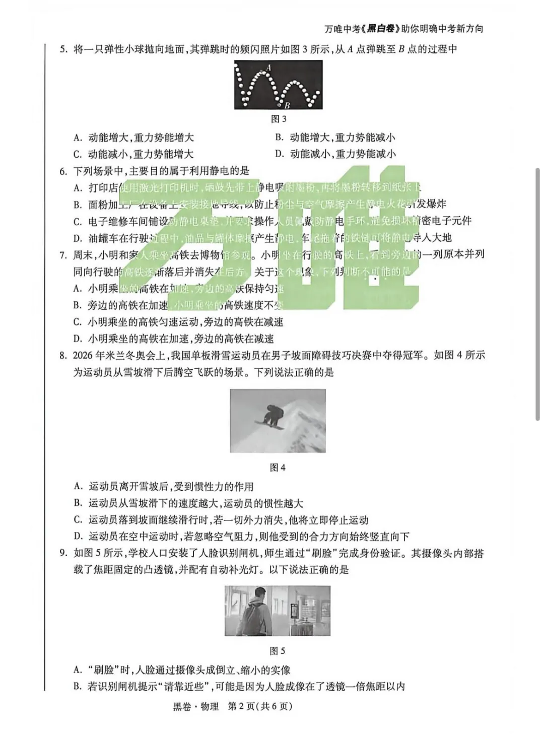 河北万唯中考黑白卷全科+答案 第2张