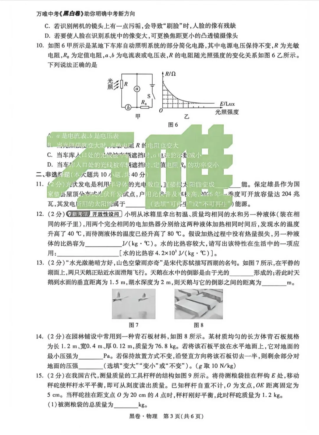 河北万唯中考黑白卷全科+答案 第3张