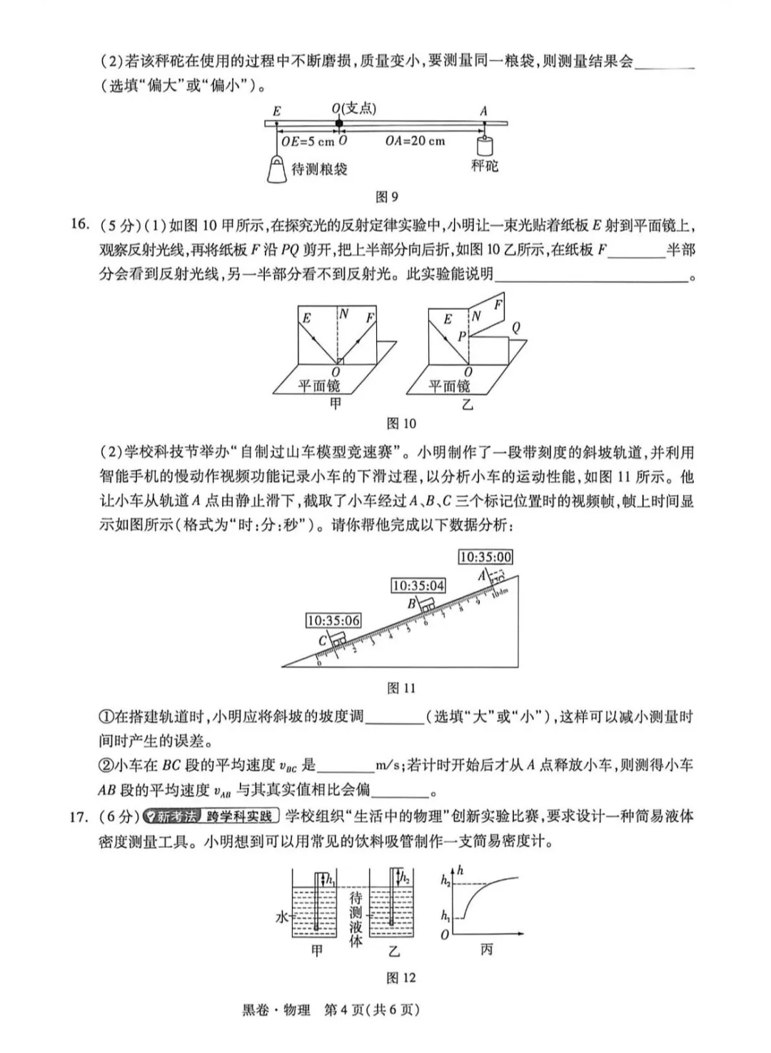 河北万唯中考黑白卷全科+答案 第4张