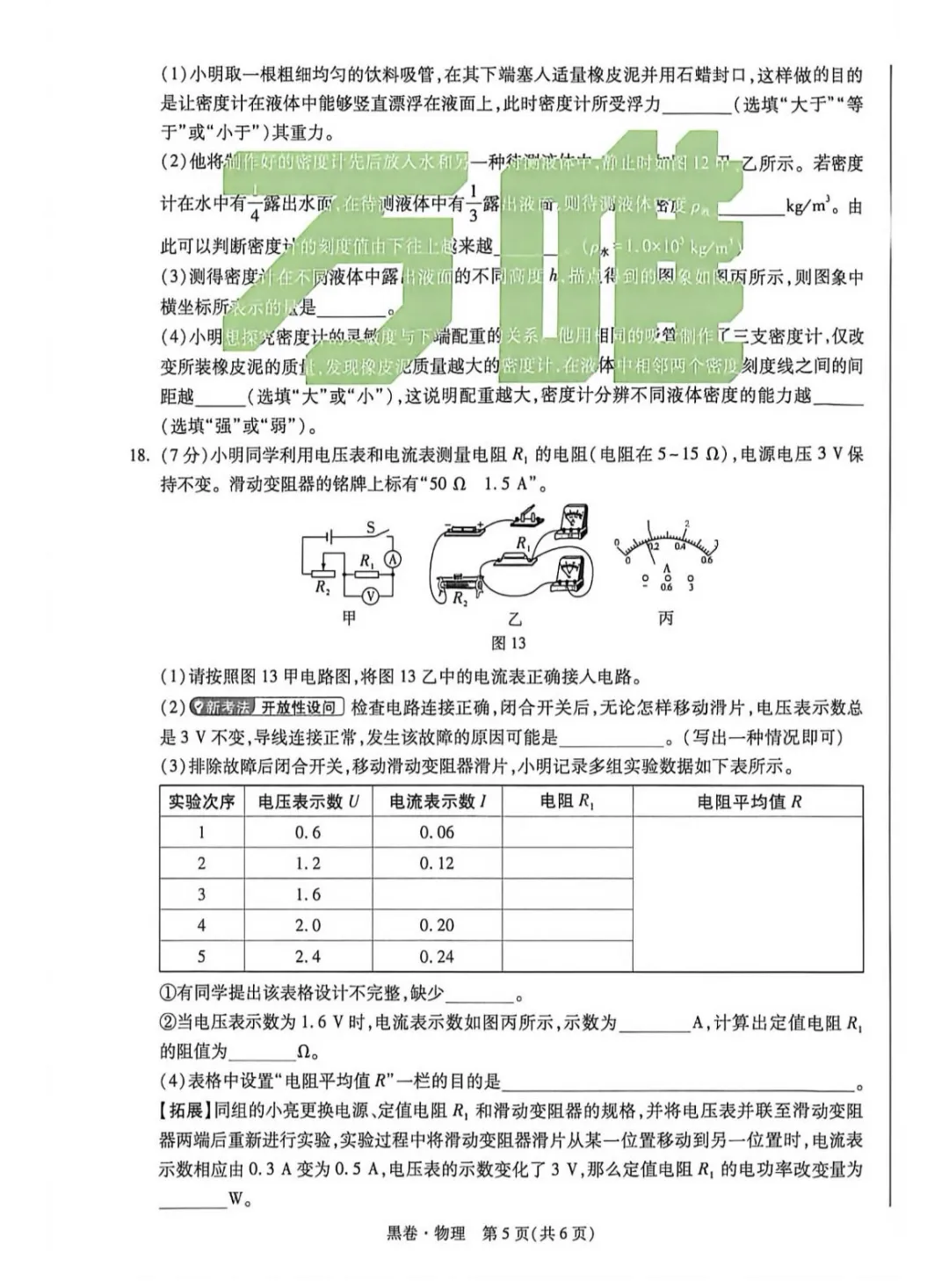 河北万唯中考黑白卷全科+答案 第5张