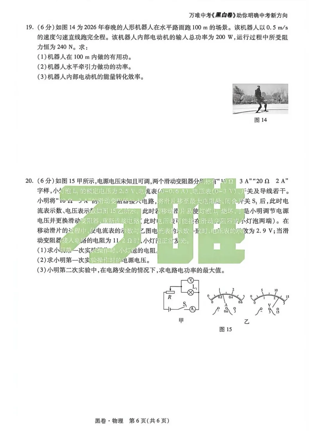 河北万唯中考黑白卷全科+答案 第6张