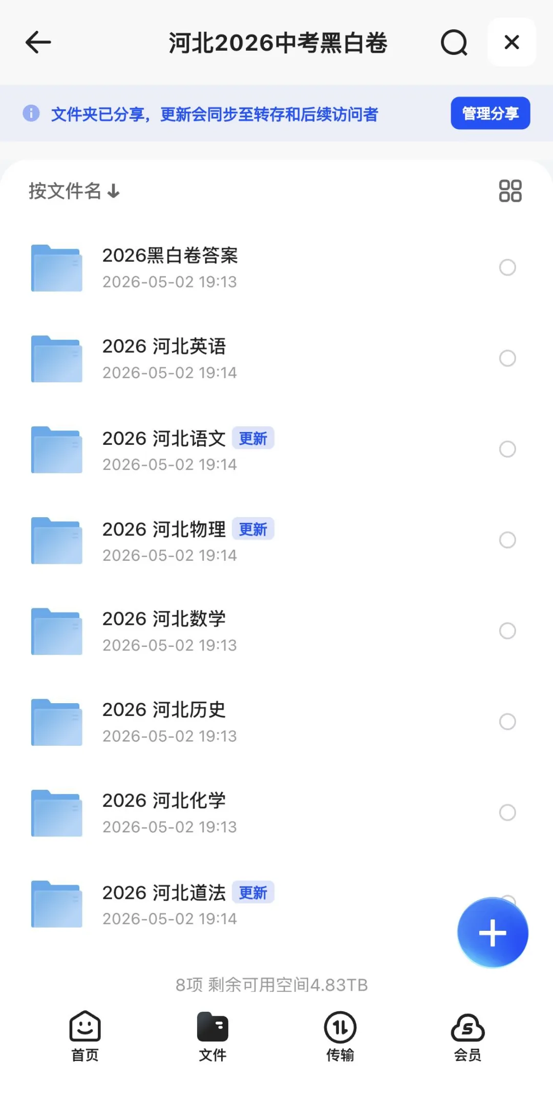 河北万唯中考黑白卷全科+答案 第7张