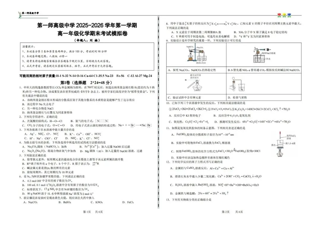 038高一年级化学期末考试模拟卷 第1张