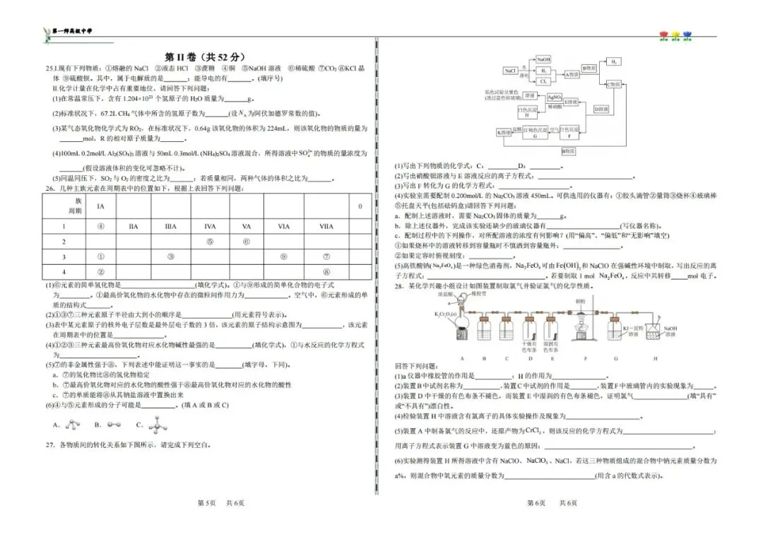 038高一年级化学期末考试模拟卷 第3张