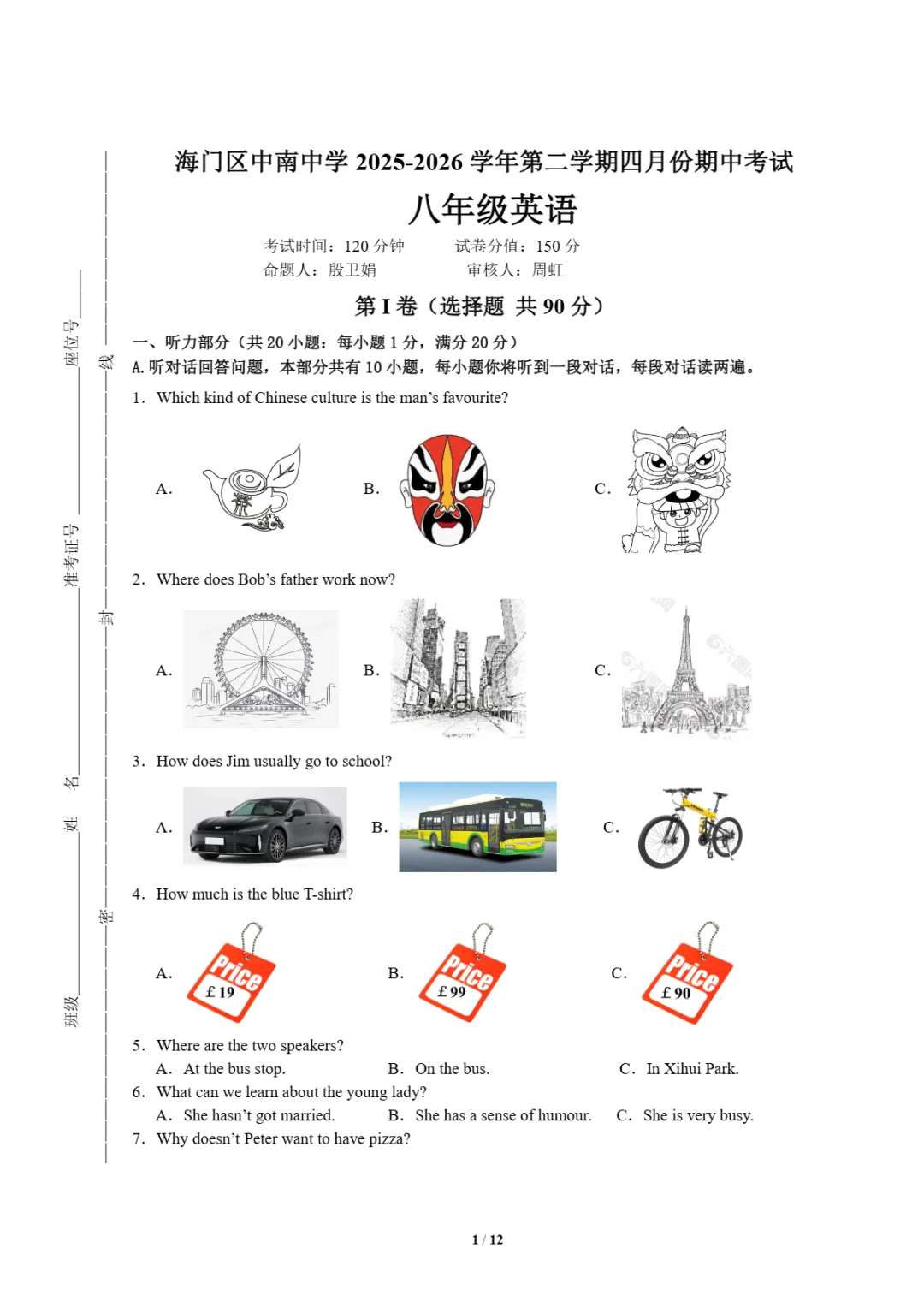 期中真题|江苏省南通市海门区中南中学2025-2026学年八年级下学期四月份期中考试试卷 第6张