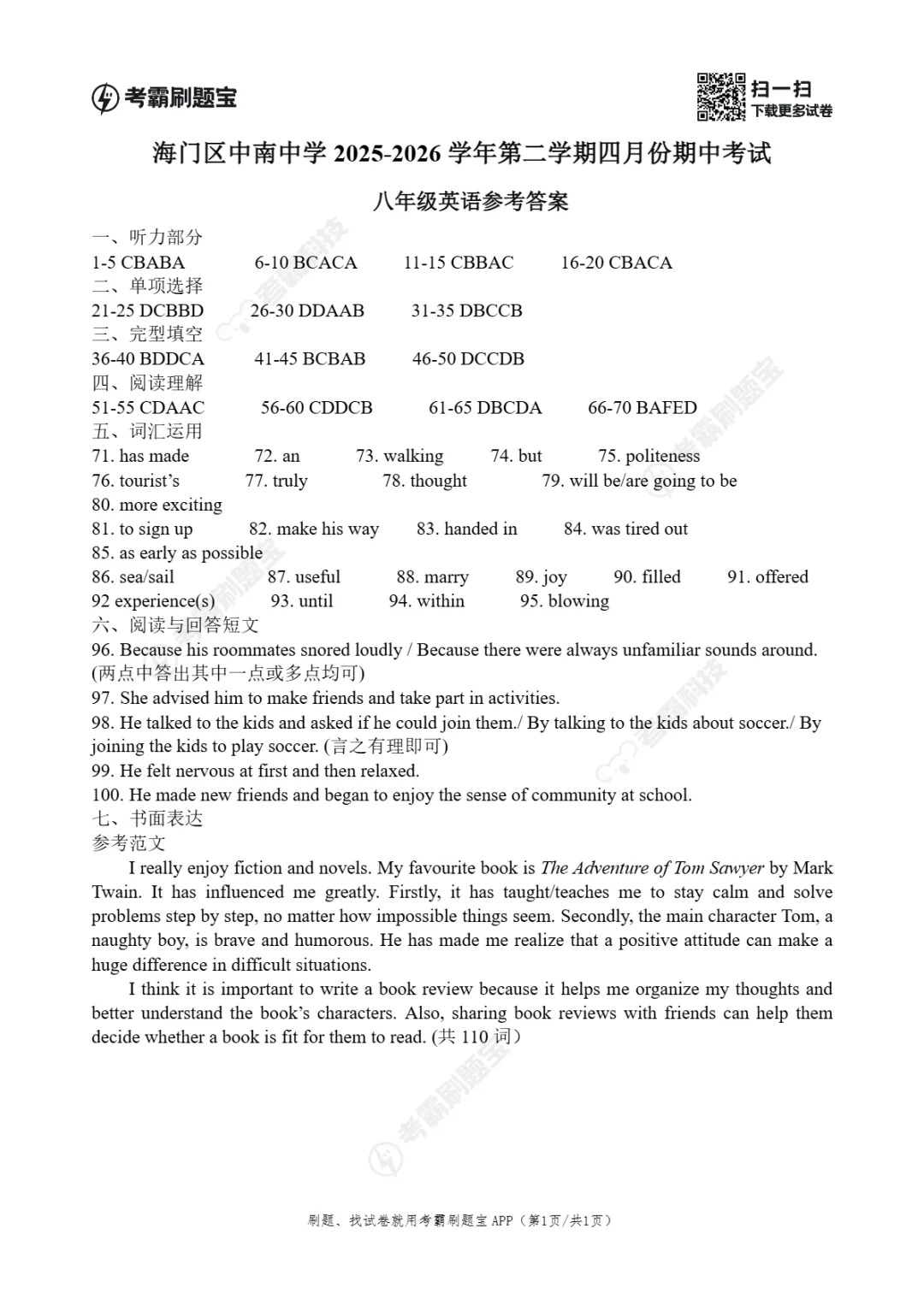 期中真题|江苏省南通市海门区中南中学2025-2026学年八年级下学期四月份期中考试试卷 第7张