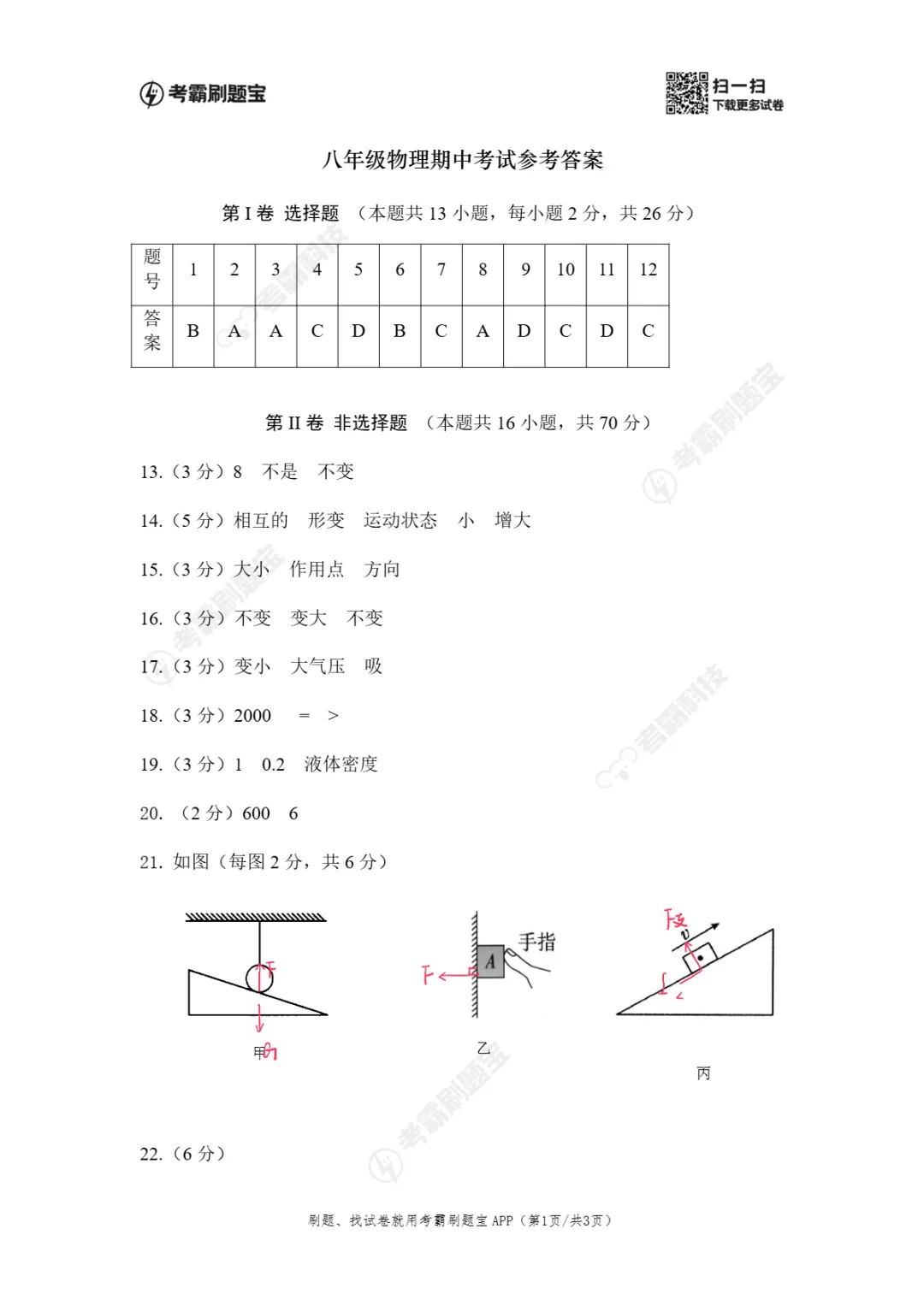 期中真题|江苏省南通市海门区中南中学2025-2026学年八年级下学期四月份期中考试试卷 第10张