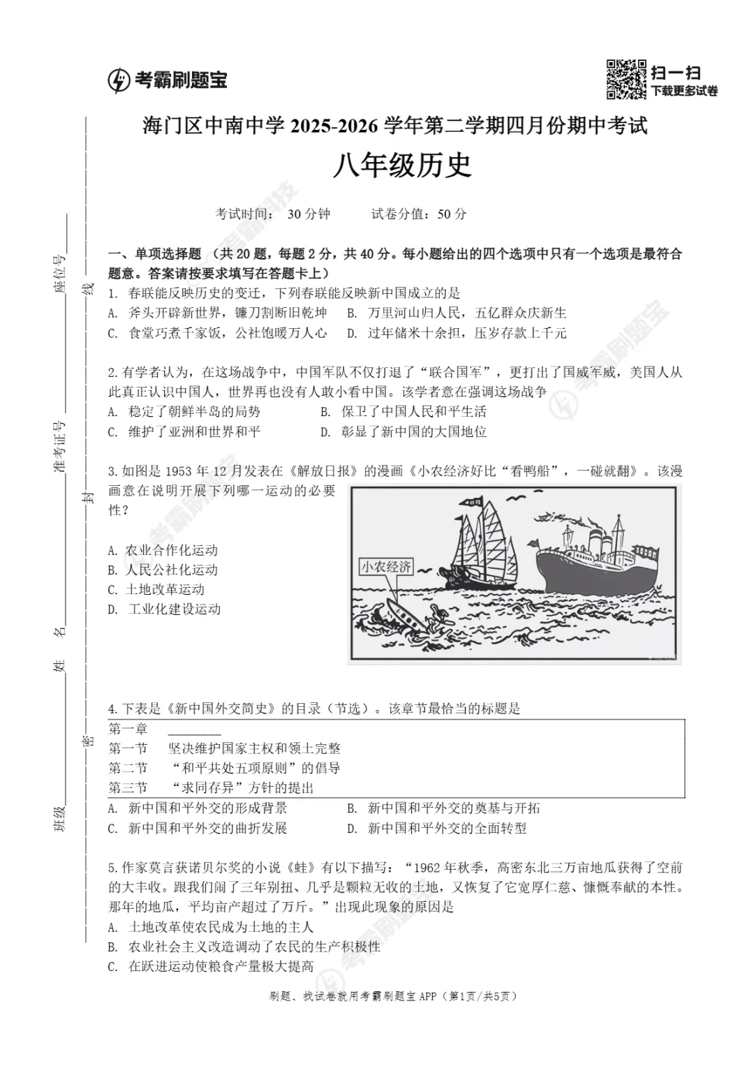 期中真题|江苏省南通市海门区中南中学2025-2026学年八年级下学期四月份期中考试试卷 第12张