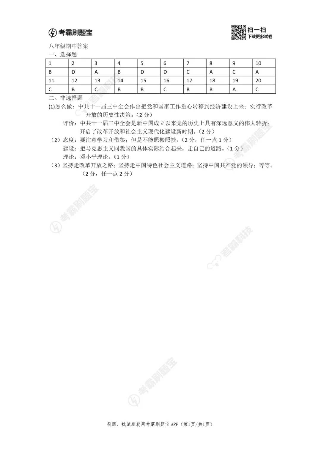 期中真题|江苏省南通市海门区中南中学2025-2026学年八年级下学期四月份期中考试试卷 第13张