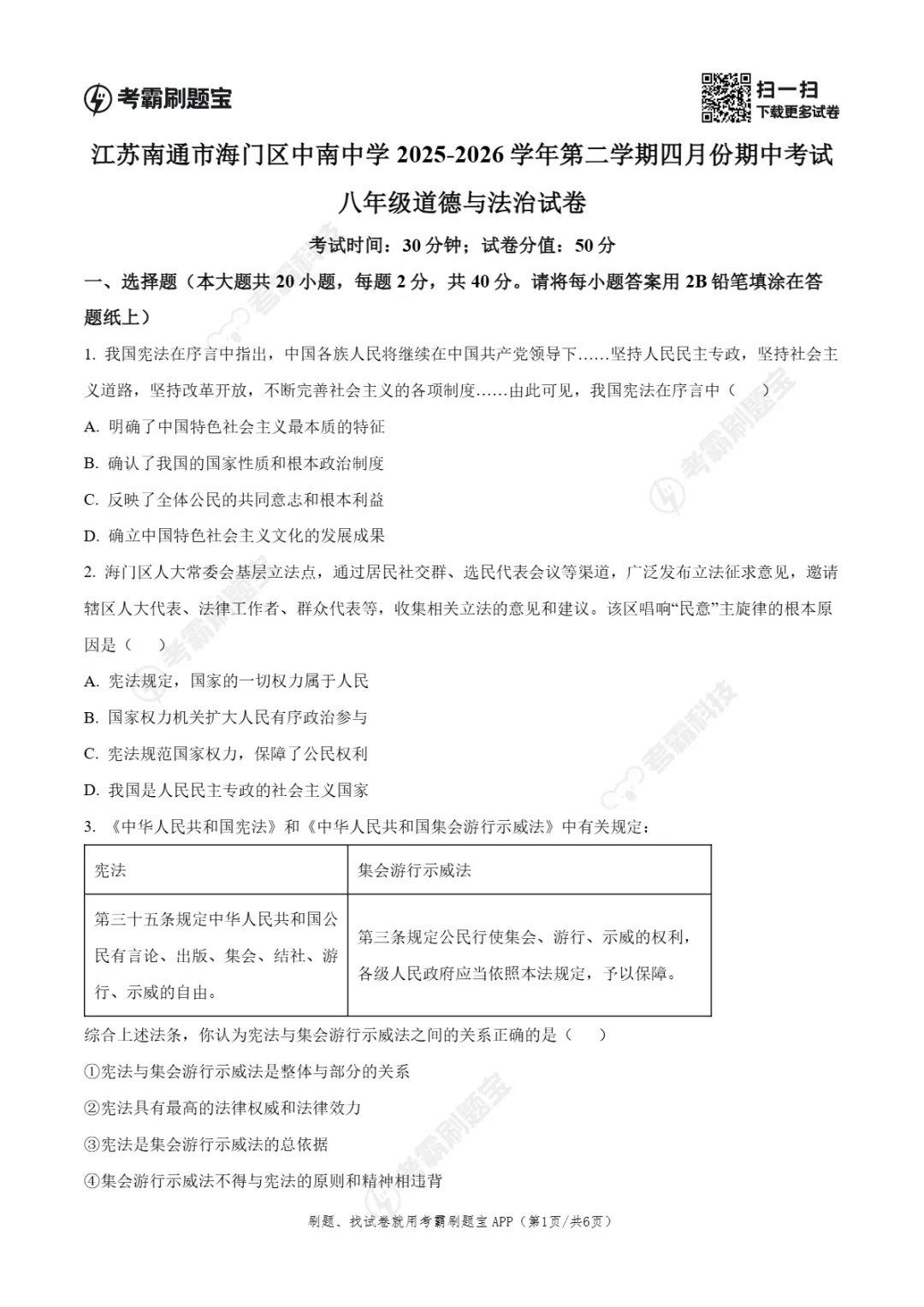 期中真题|江苏省南通市海门区中南中学2025-2026学年八年级下学期四月份期中考试试卷 第15张
