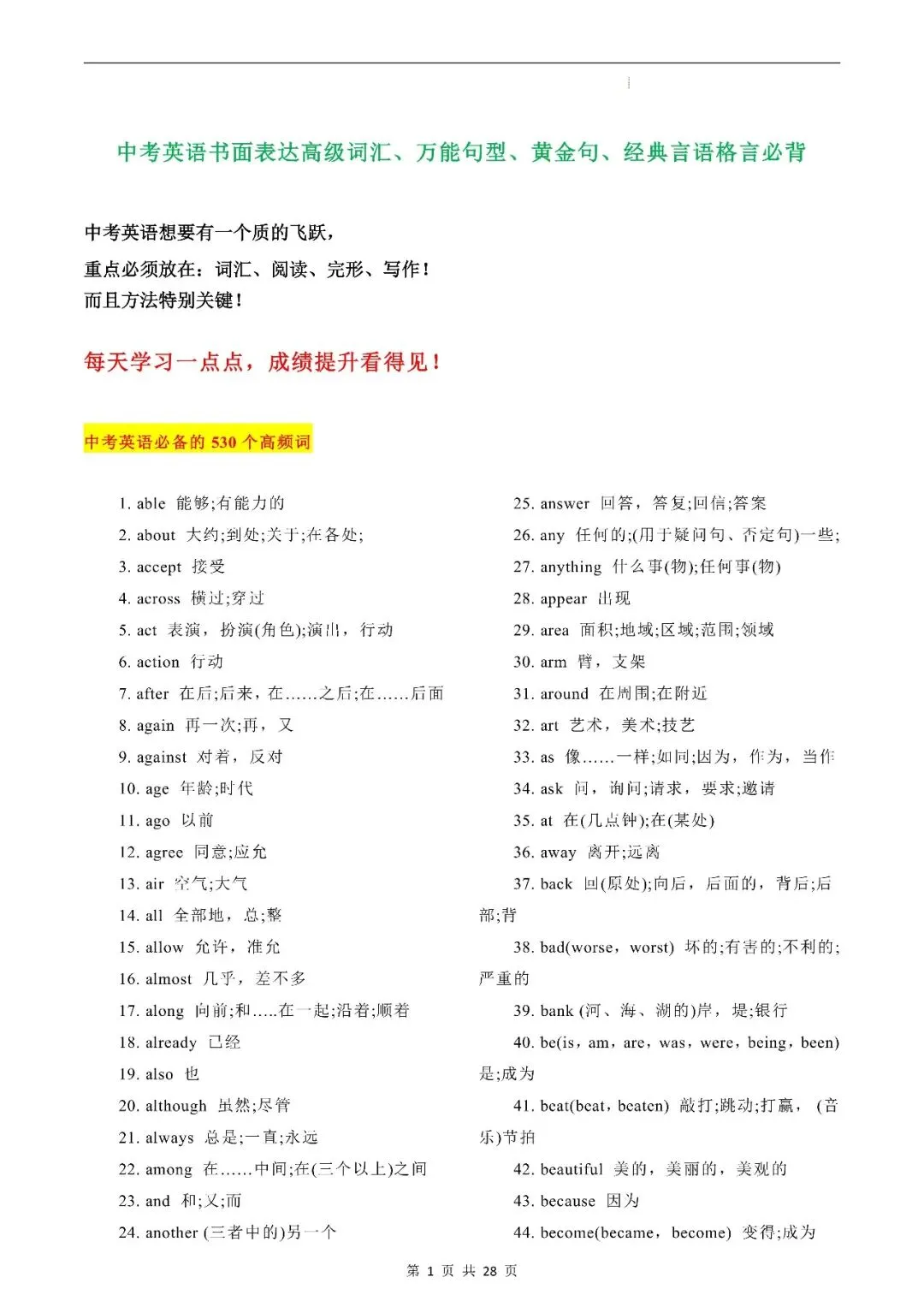 中考英语丨书面表达高级词汇、万能句型、黄金句、经典言语格言 第1张