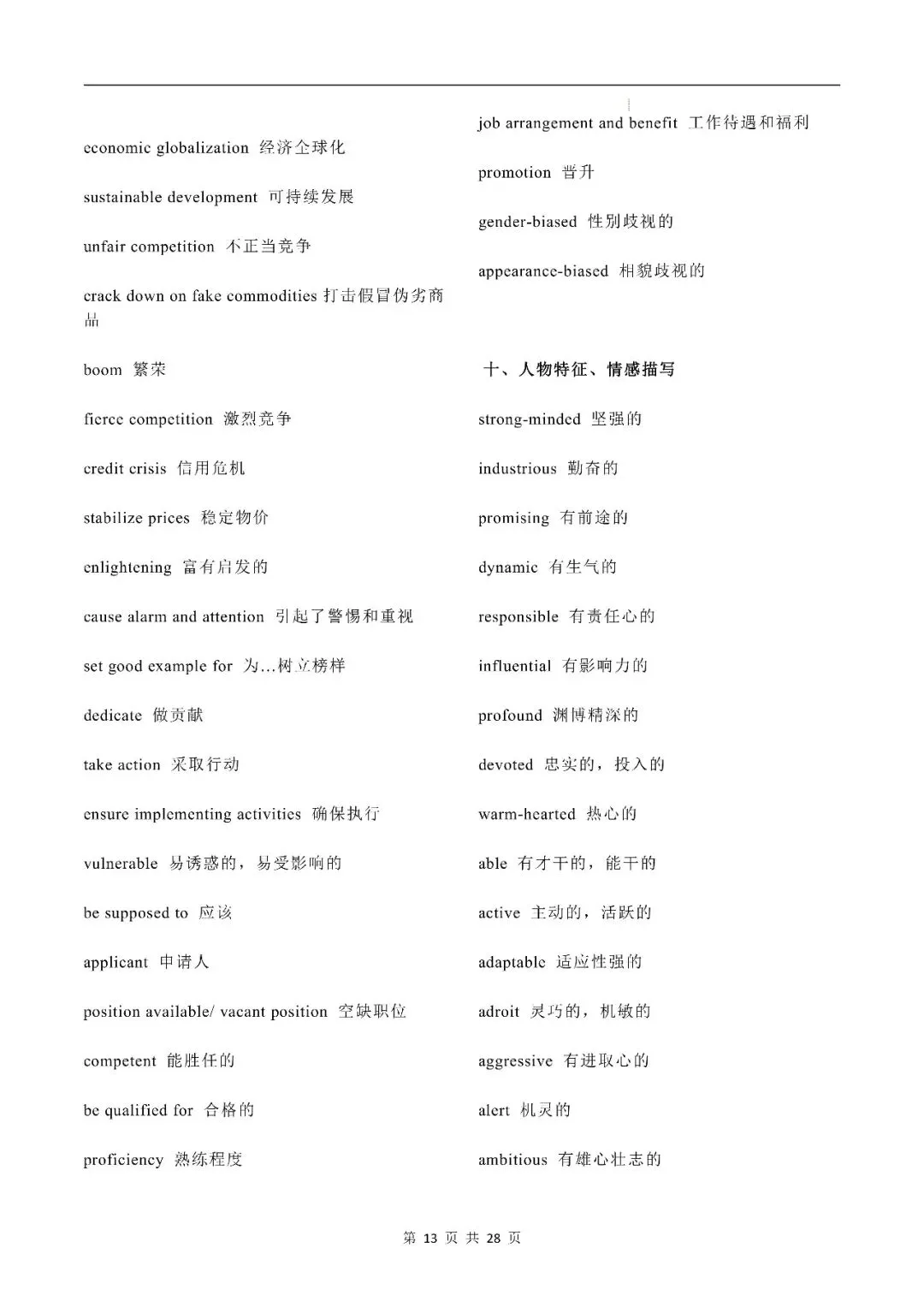 中考英语丨书面表达高级词汇、万能句型、黄金句、经典言语格言 第13张