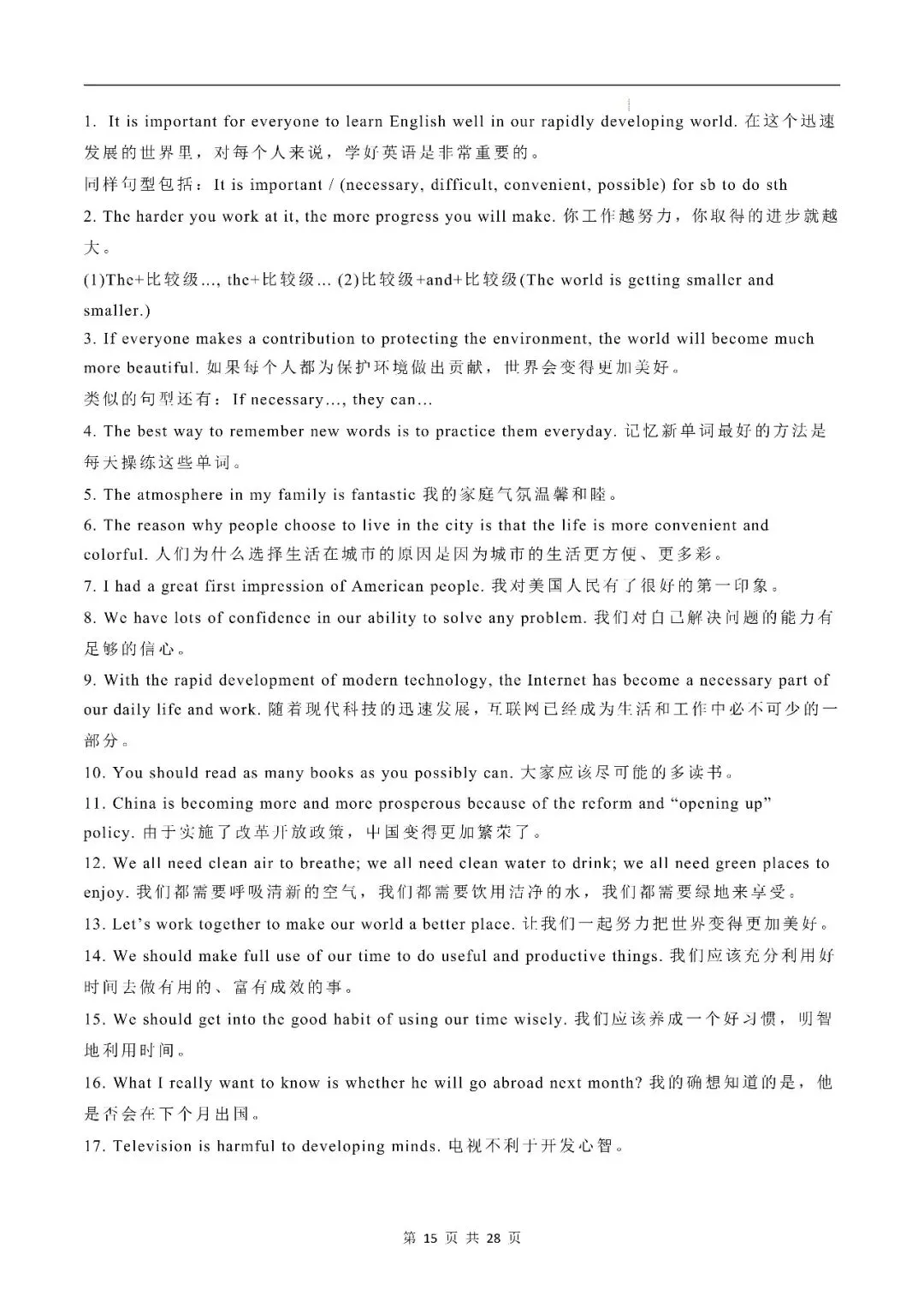 中考英语丨书面表达高级词汇、万能句型、黄金句、经典言语格言 第15张