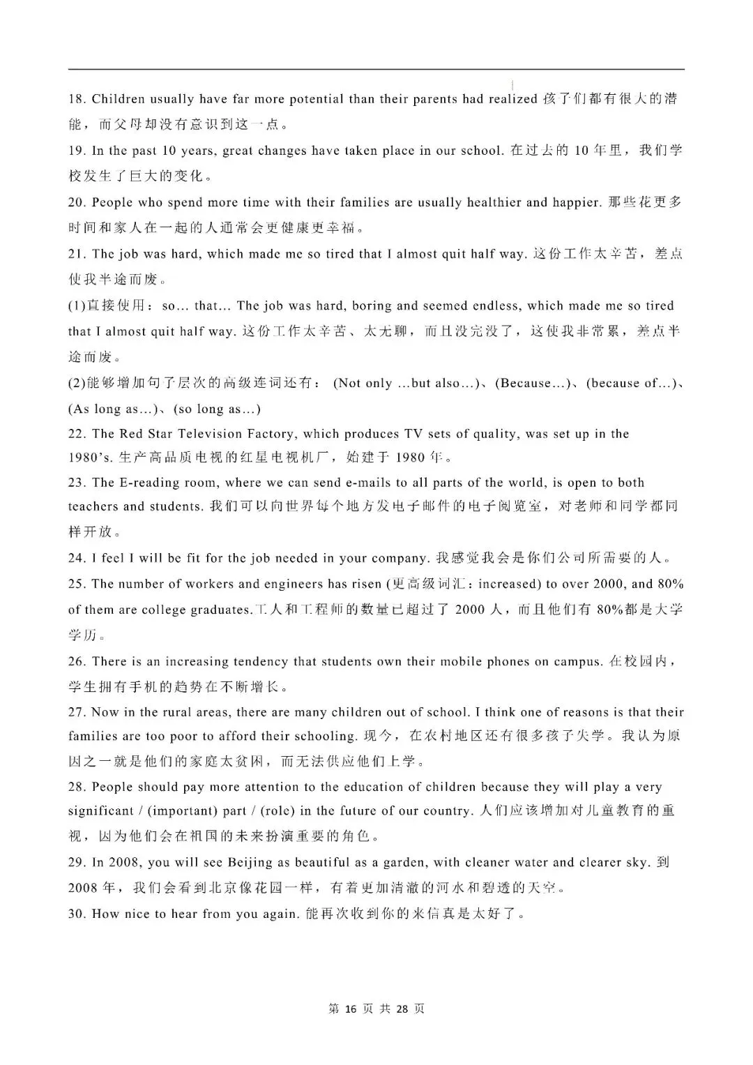 中考英语丨书面表达高级词汇、万能句型、黄金句、经典言语格言 第16张