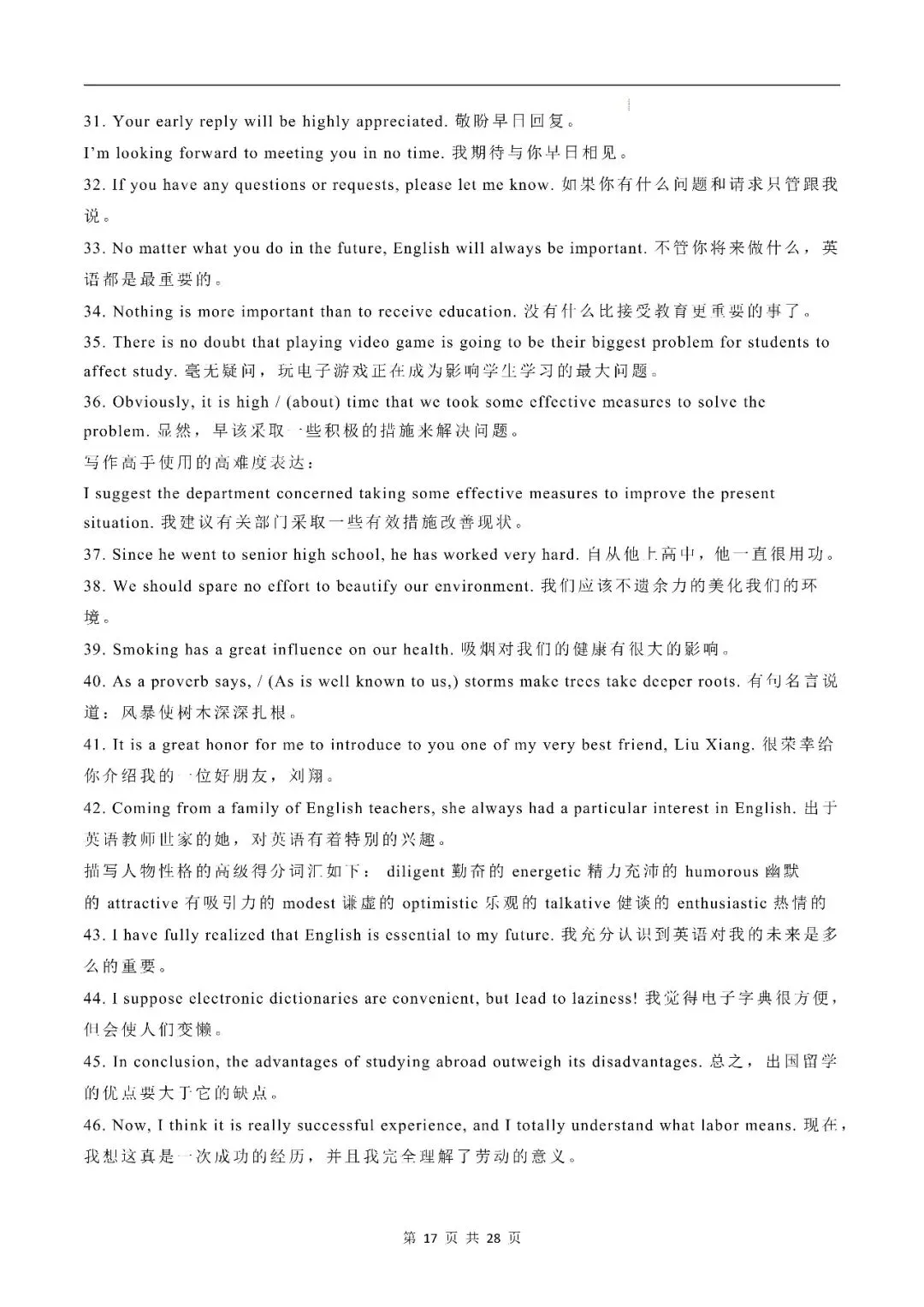 中考英语丨书面表达高级词汇、万能句型、黄金句、经典言语格言 第17张