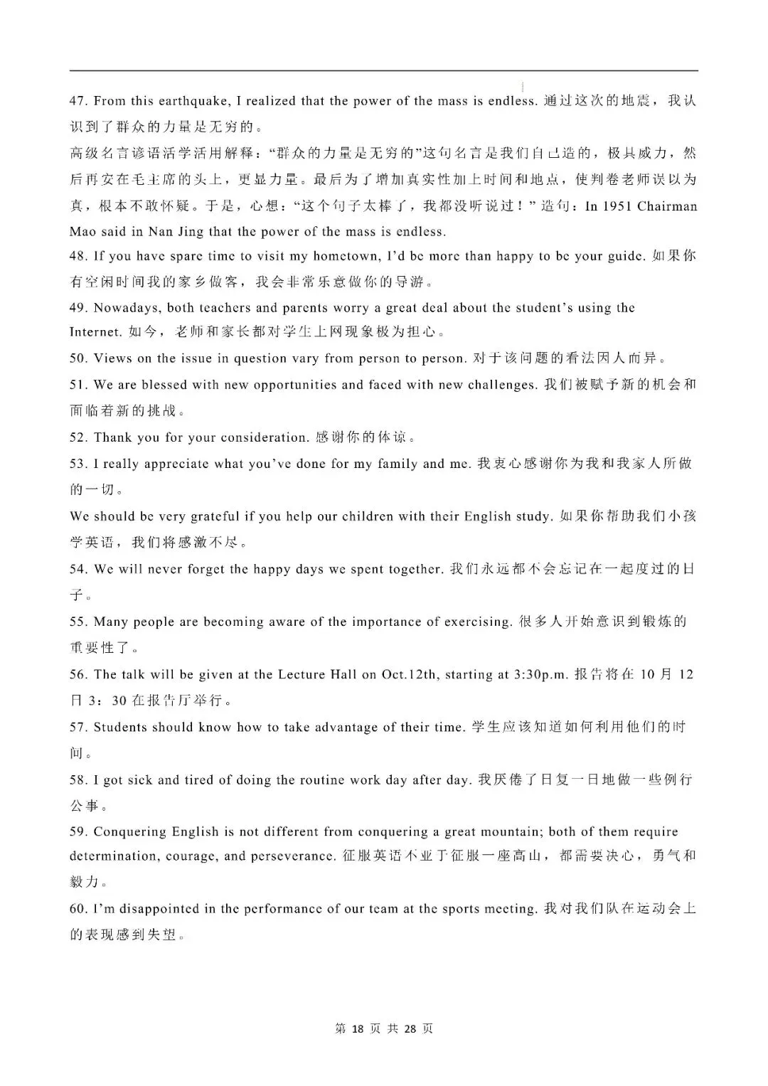 中考英语丨书面表达高级词汇、万能句型、黄金句、经典言语格言 第18张