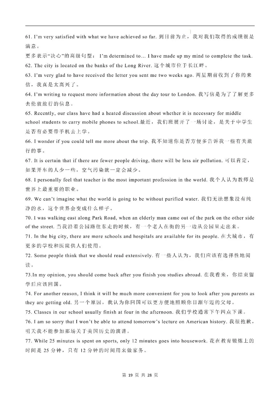中考英语丨书面表达高级词汇、万能句型、黄金句、经典言语格言 第19张