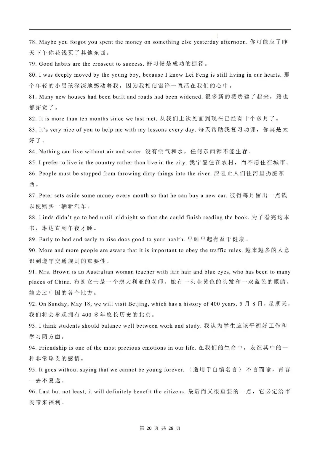 中考英语丨书面表达高级词汇、万能句型、黄金句、经典言语格言 第20张