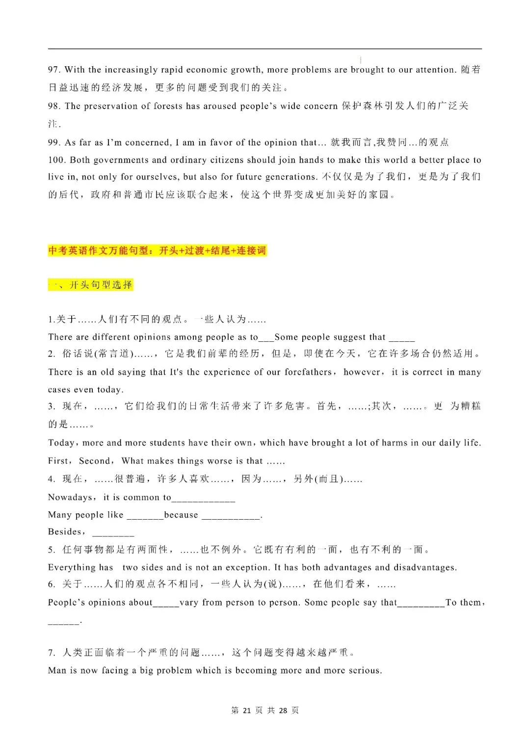 中考英语丨书面表达高级词汇、万能句型、黄金句、经典言语格言 第21张