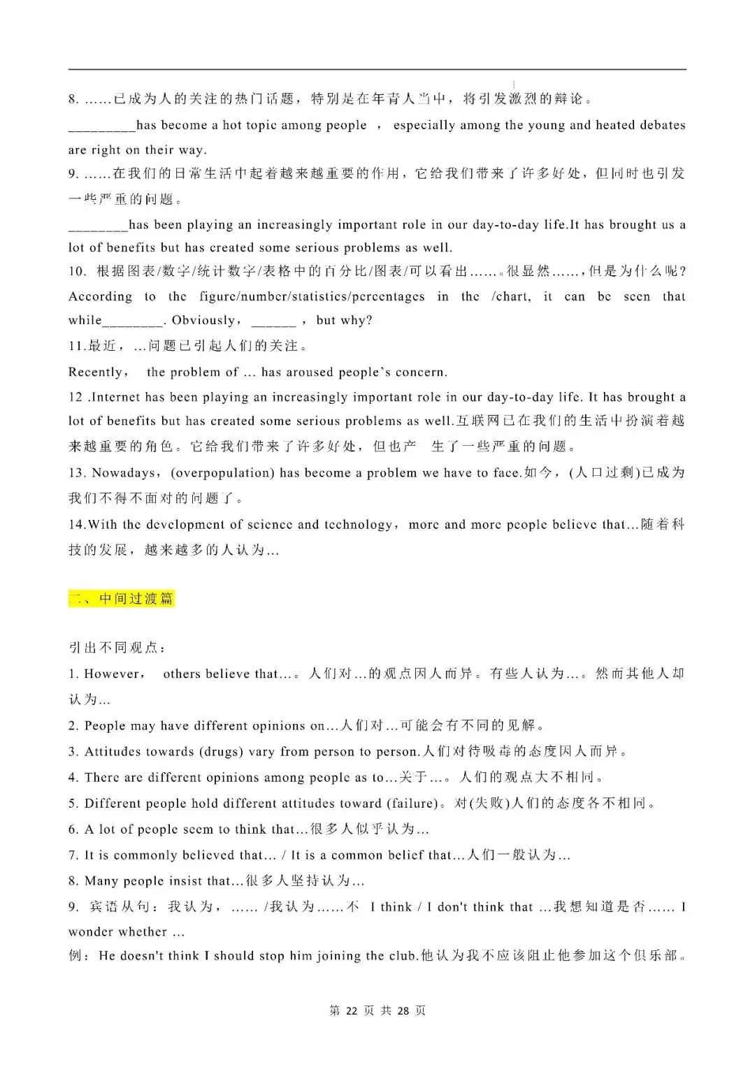 中考英语丨书面表达高级词汇、万能句型、黄金句、经典言语格言 第22张