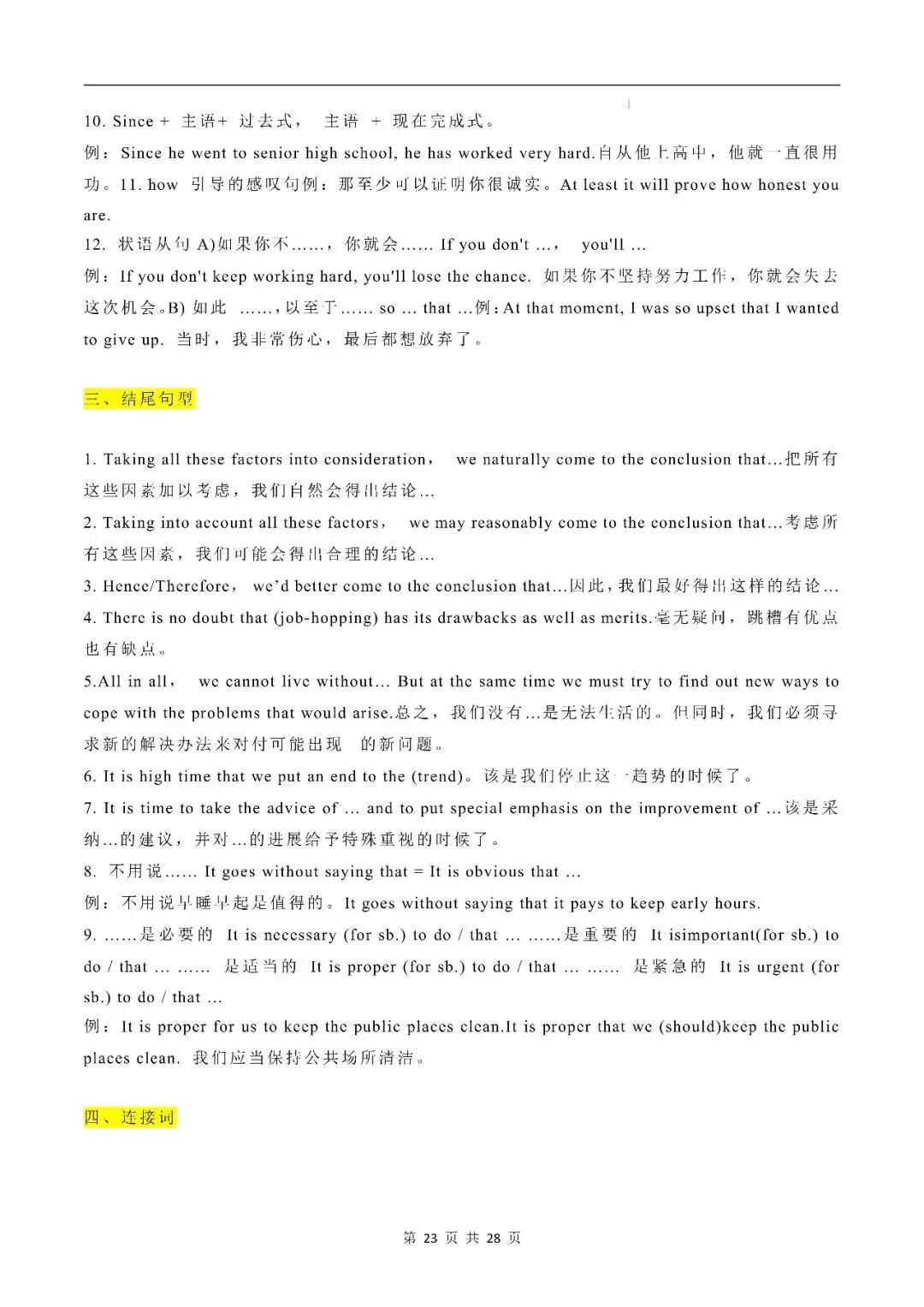 中考英语丨书面表达高级词汇、万能句型、黄金句、经典言语格言 第23张