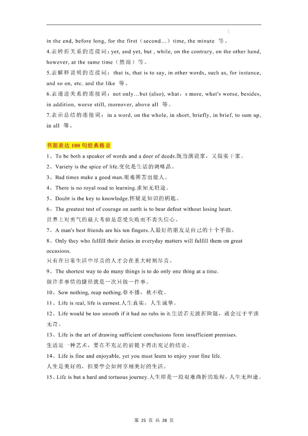 中考英语丨书面表达高级词汇、万能句型、黄金句、经典言语格言 第25张