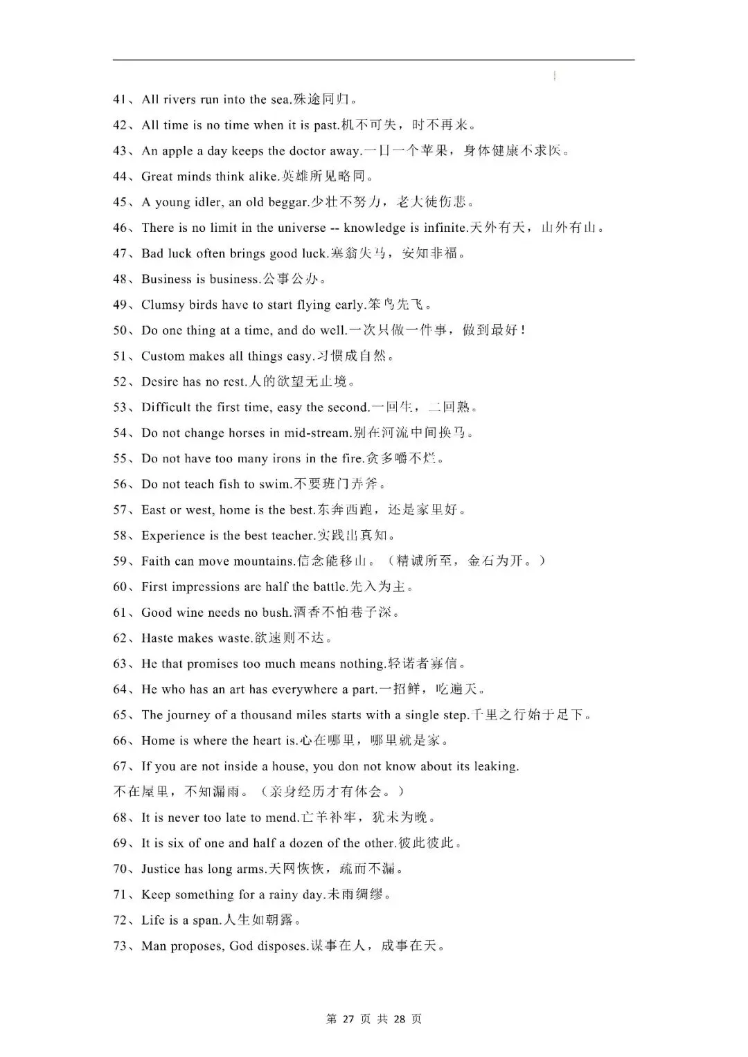中考英语丨书面表达高级词汇、万能句型、黄金句、经典言语格言 第27张