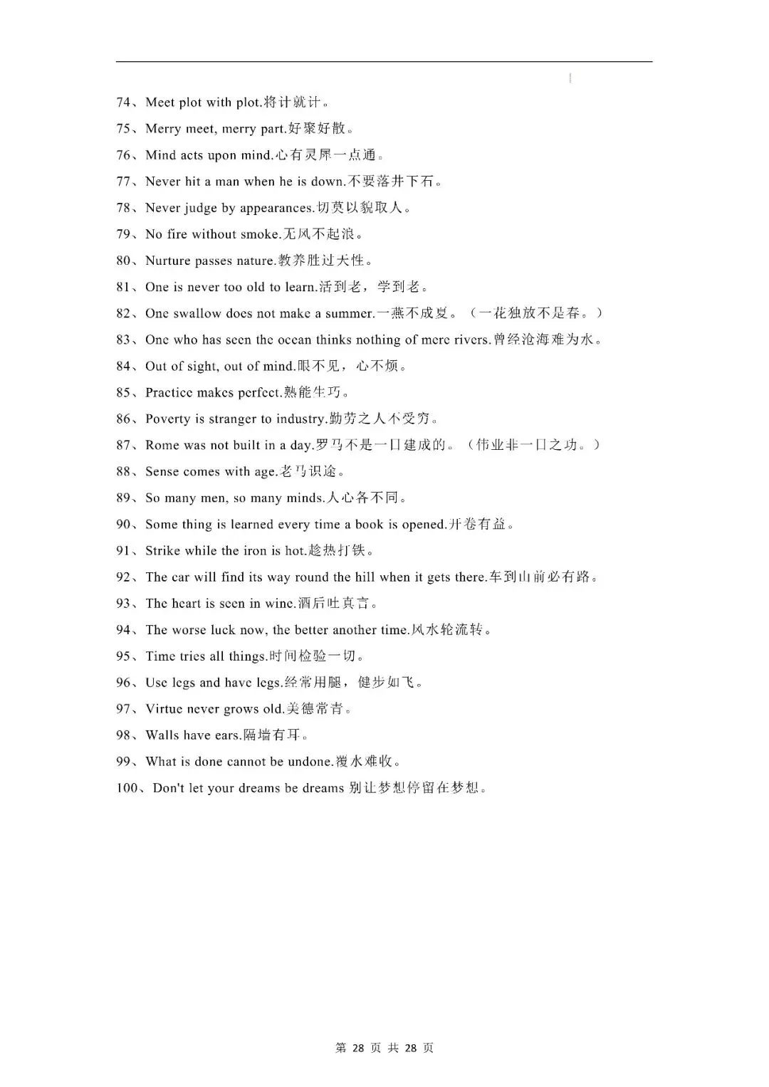 中考英语丨书面表达高级词汇、万能句型、黄金句、经典言语格言 第28张