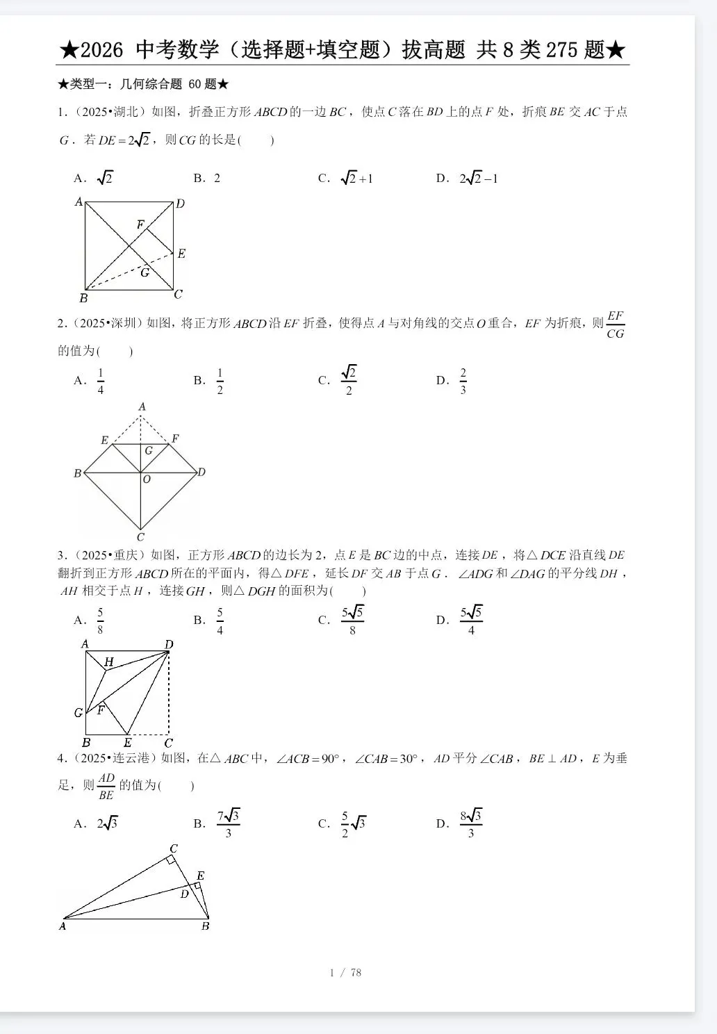 《中考数学·专项训练题》基础提高、计算题、选填压轴、解答压轴2026版丨PDF电子版,可下载打印 第1张