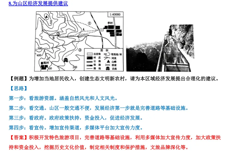 【山水资源】中考地理简答题思路点拨归纳 第7张