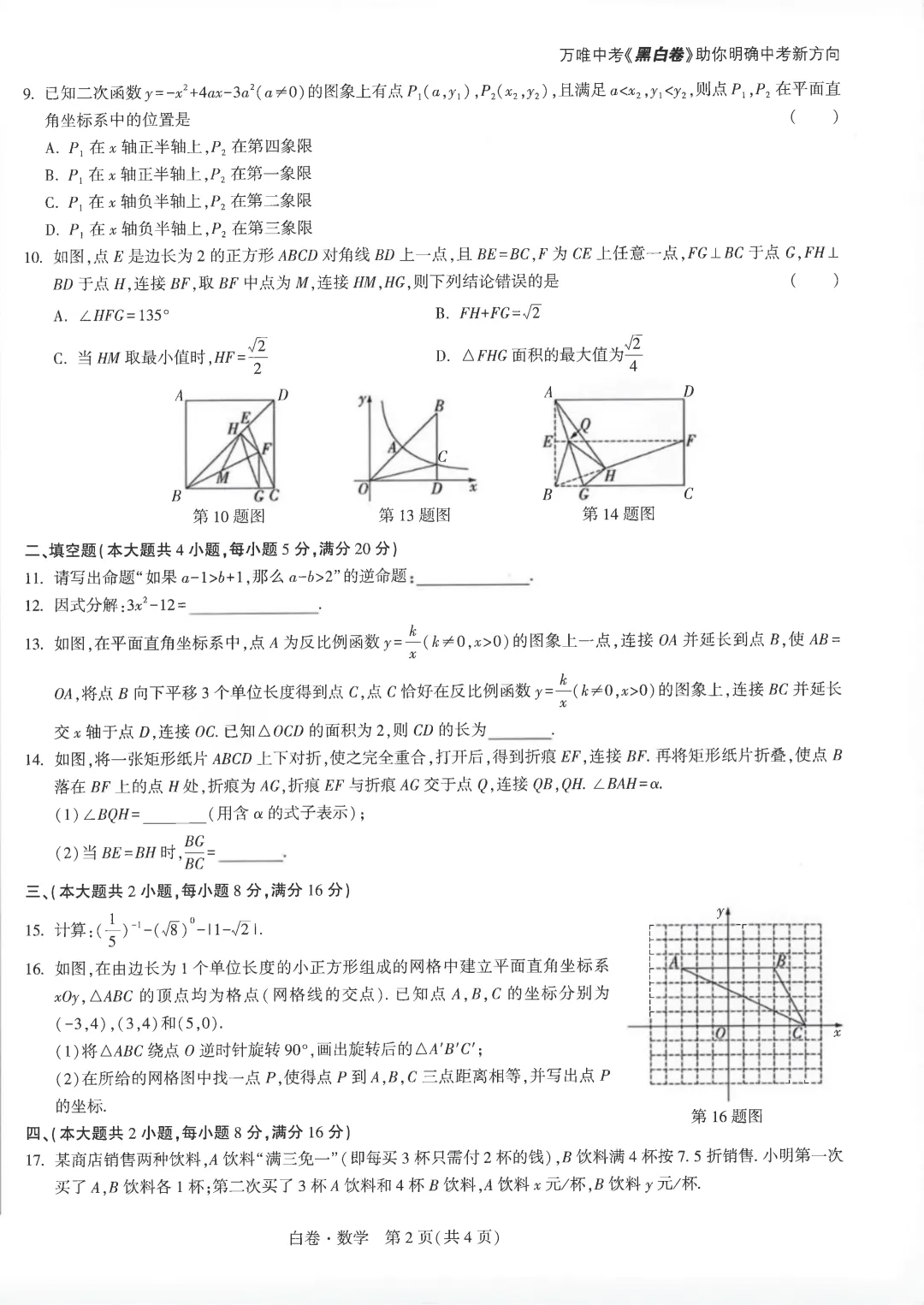2026安徽中考WV黑白卷 -白卷 数学 第3张