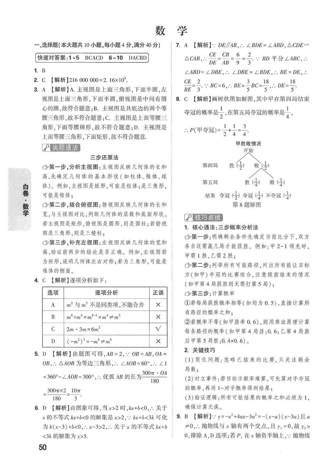 2026安徽中考WV黑白卷 -白卷 数学 第4张