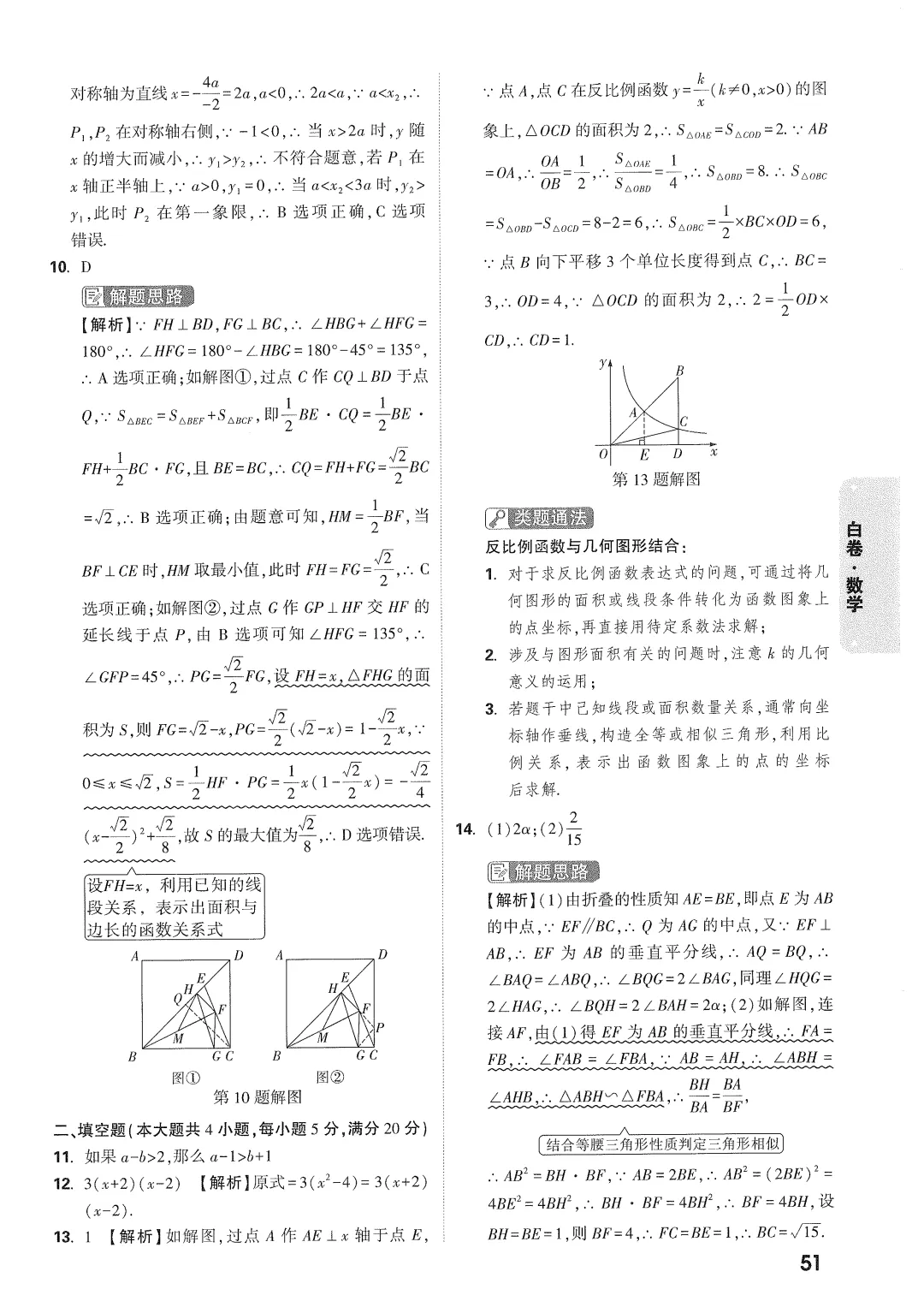 2026安徽中考WV黑白卷 -白卷 数学 第5张