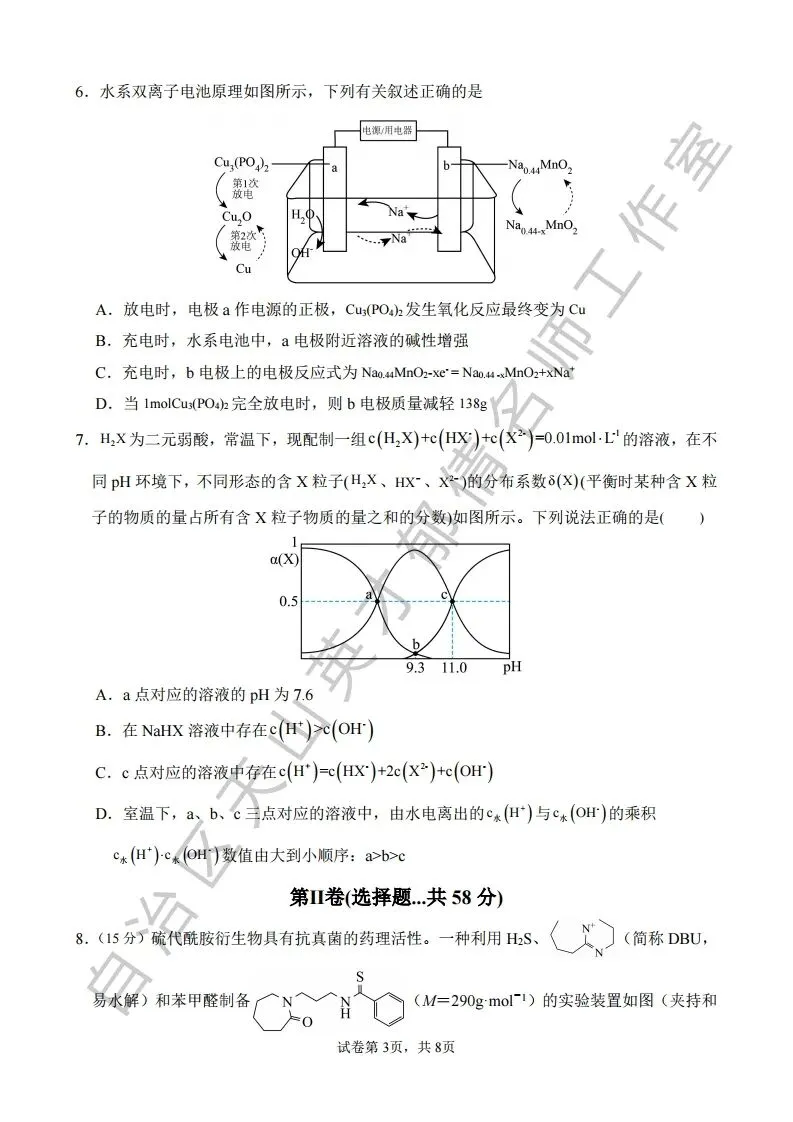 072第二次模拟考试化学试题10 第3张