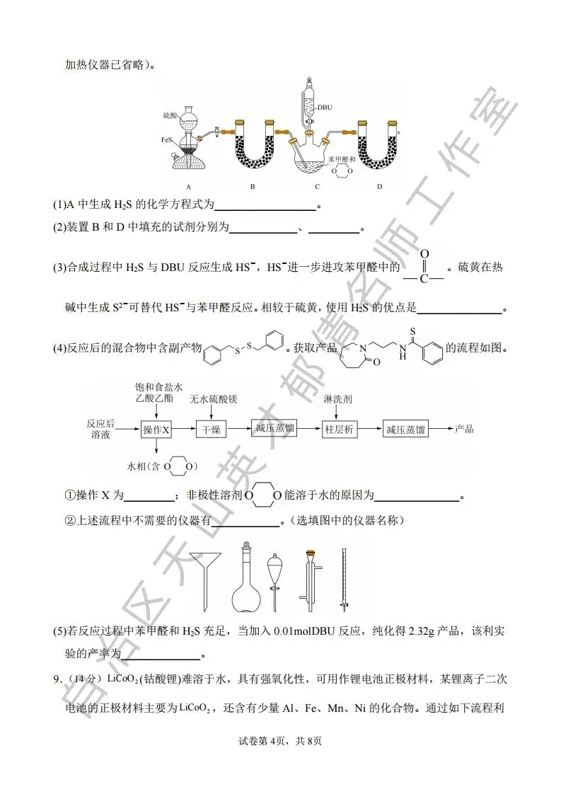 072第二次模拟考试化学试题10 第4张