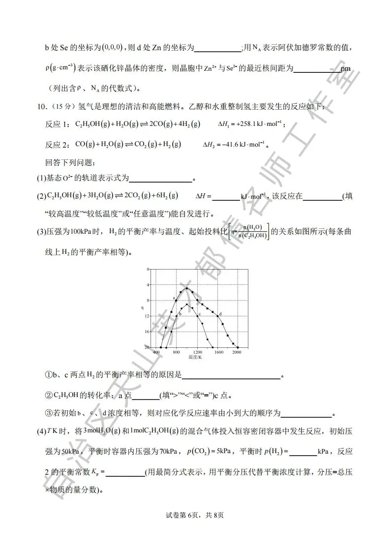 072第二次模拟考试化学试题10 第6张