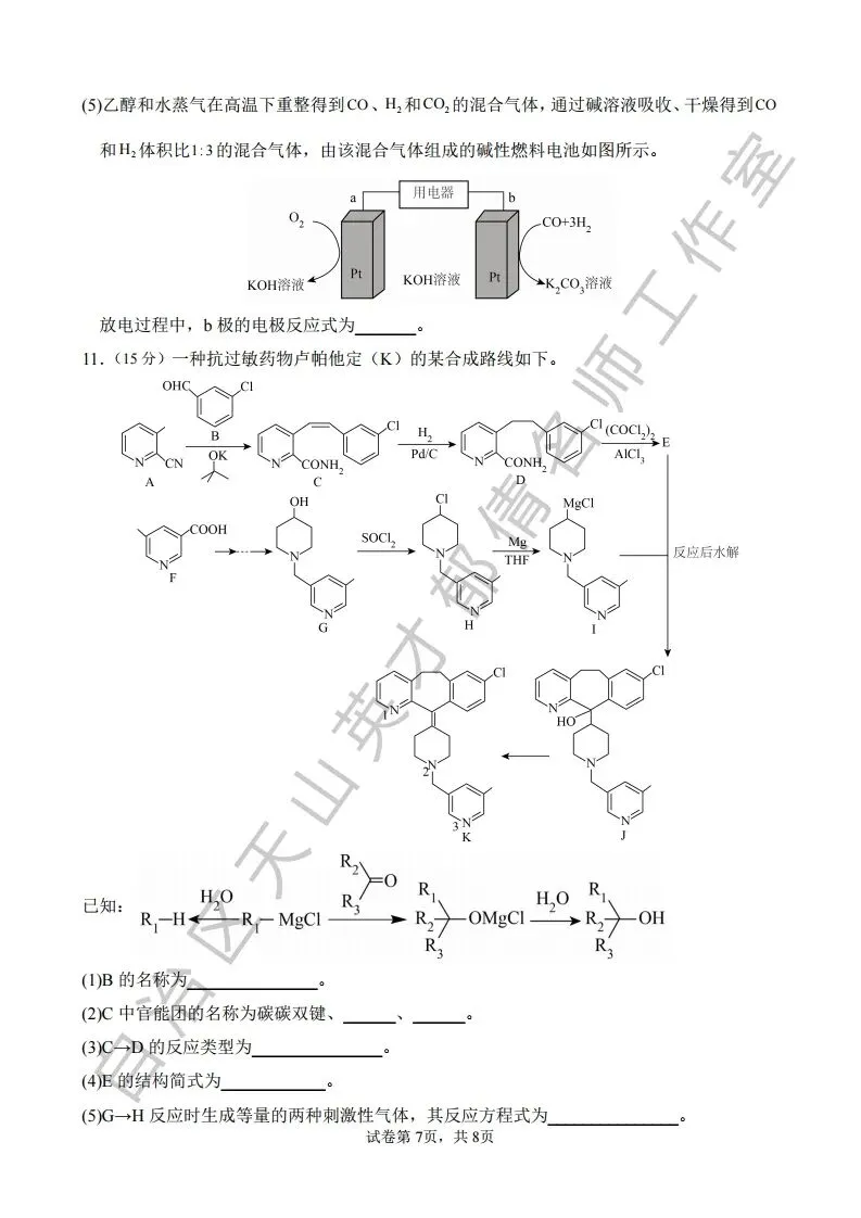 072第二次模拟考试化学试题10 第7张