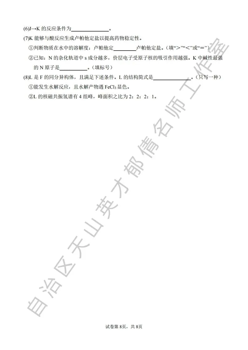 072第二次模拟考试化学试题10 第8张