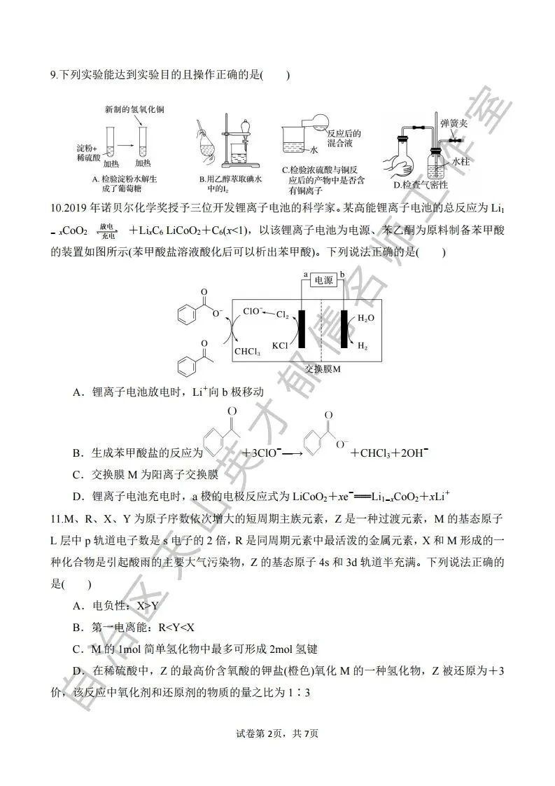 073第二次模拟考试化学试题11 第2张