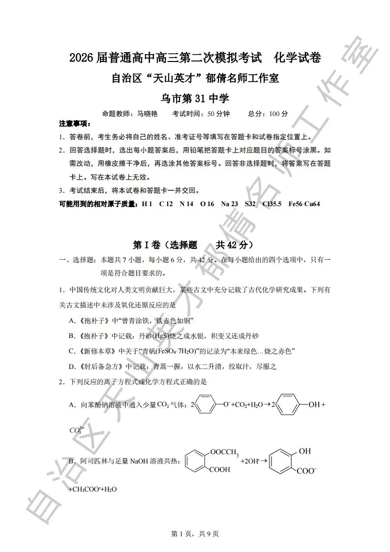 075第二次模拟考试化学试题13 第1张