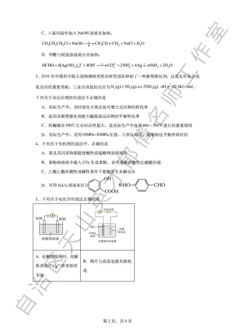075第二次模拟考试化学试题13 第2张